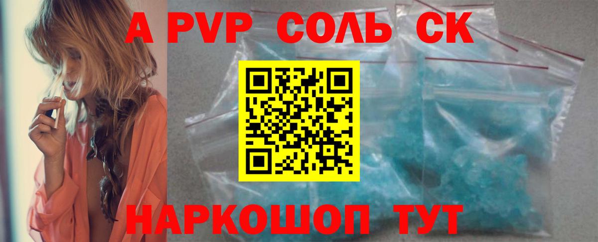 А ПВП СК  A-PVP VHQ  Курчатов  Вход с VPN 