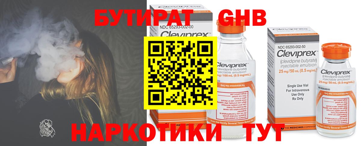 Бутират GHB Курчатов