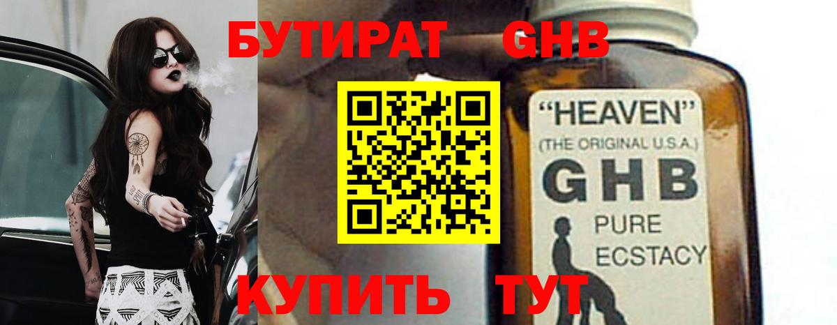 Бутират  Вход с VPN  Курчатов  БУТИРАТ жидкий экстази 