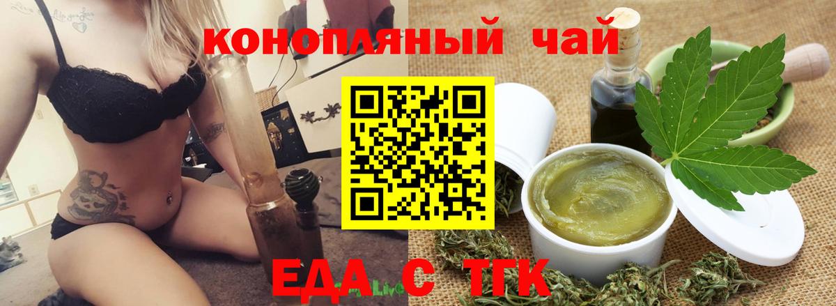 Еда ТГК марихуана  Вход с VPN  Курчатов 