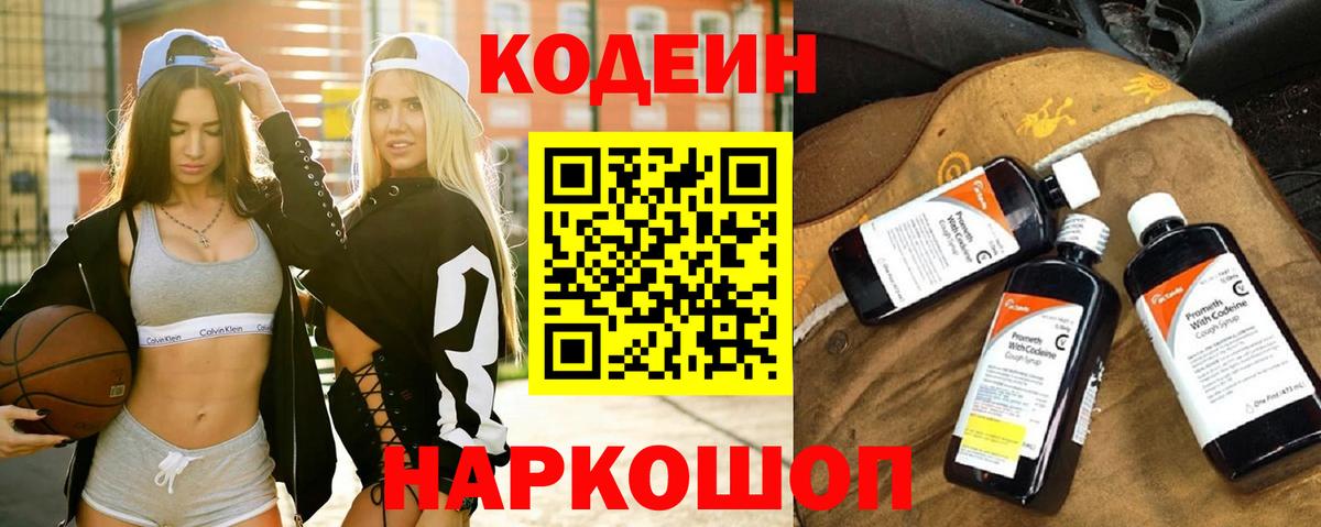 Кодеиновый сироп Lean напиток Lean (лин)  Вход с VPN  Курчатов  Codein напиток Lean (лин) 