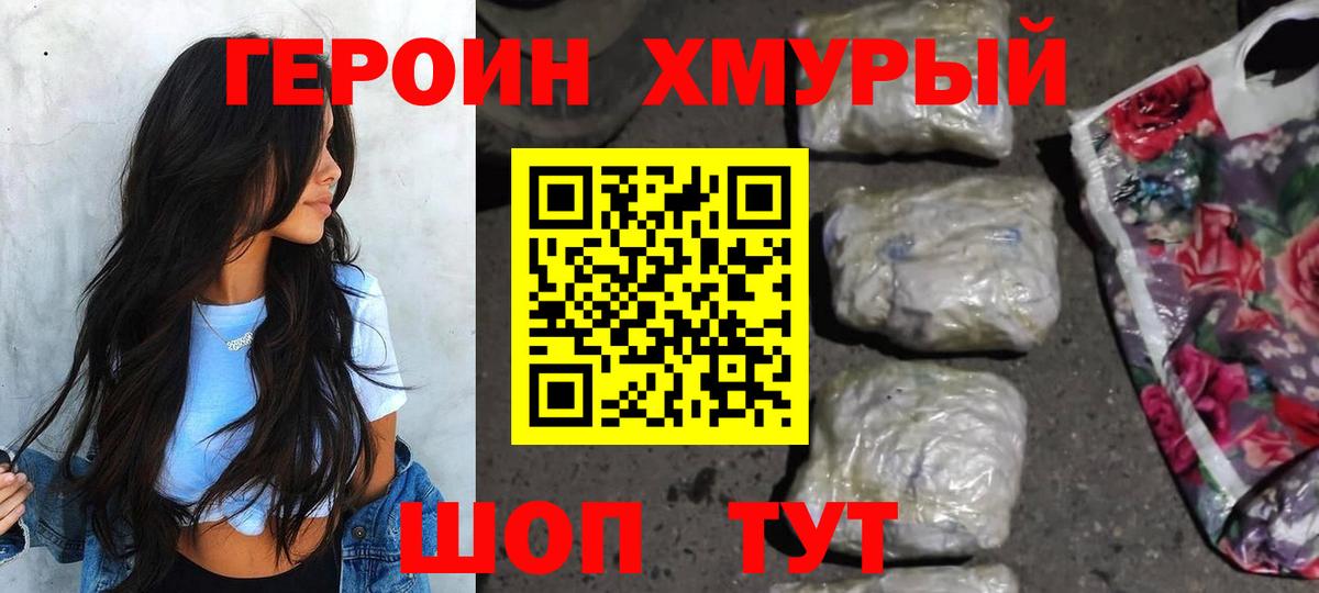 Курчатов  ГЕРОИН  Вход с VPN  Героин гречка 