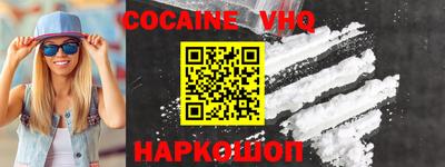 кокаин VHQ Кинель