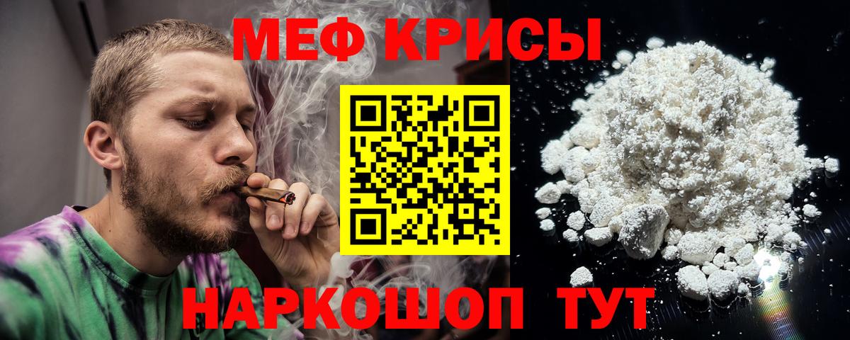 Курчатов  МЕФ  Вход с VPN  МЕФ кристаллы  Меф мяу мяу  МЯУ-МЯУ 