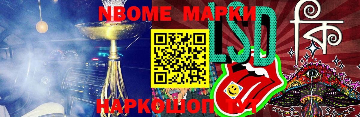 Курчатов  Марки N-bome 1,5мг  Вход с VPN  Марки N-bome 1,5мг 